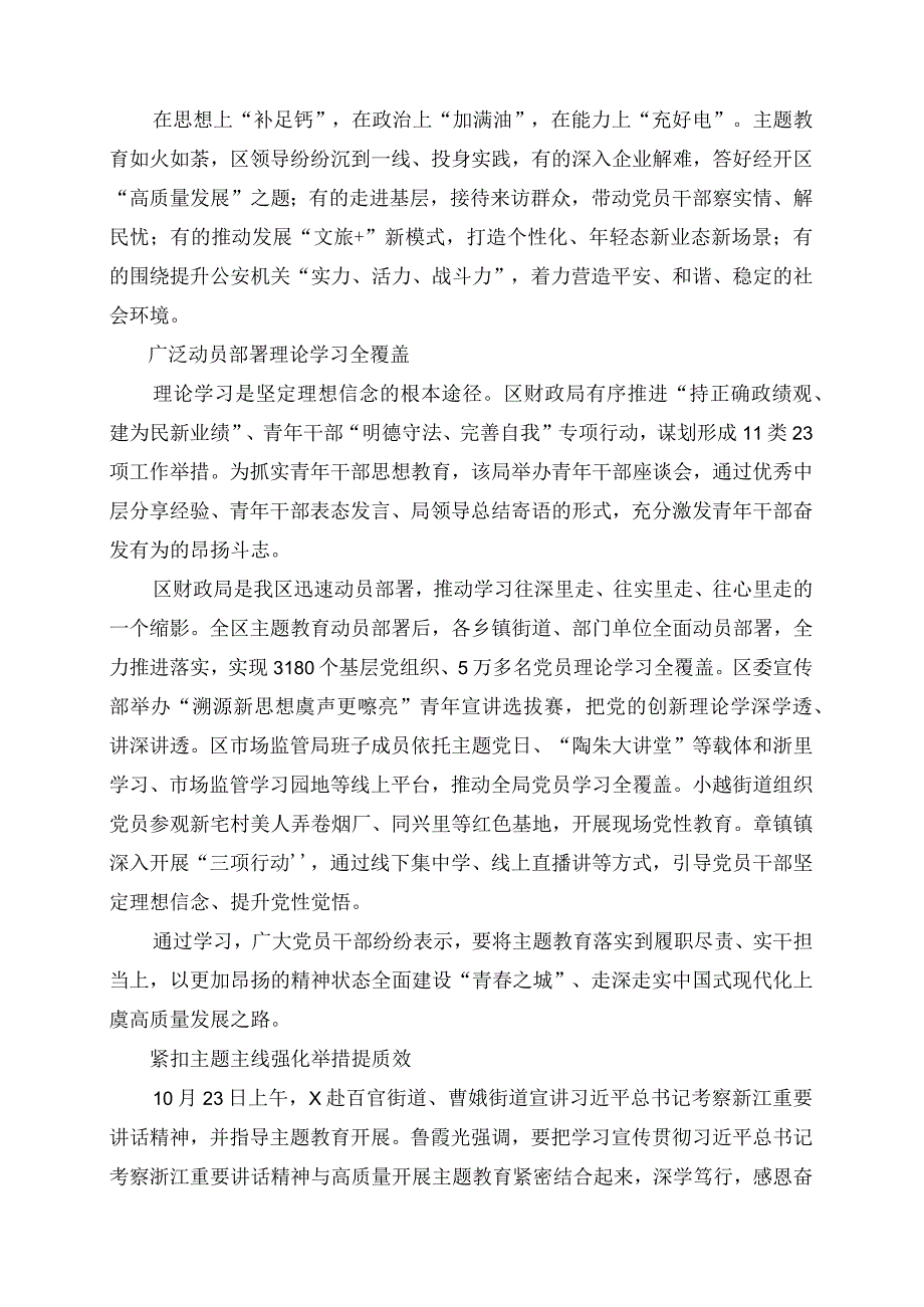 2023年第二批主题教育发言材料分享.docx_第2页