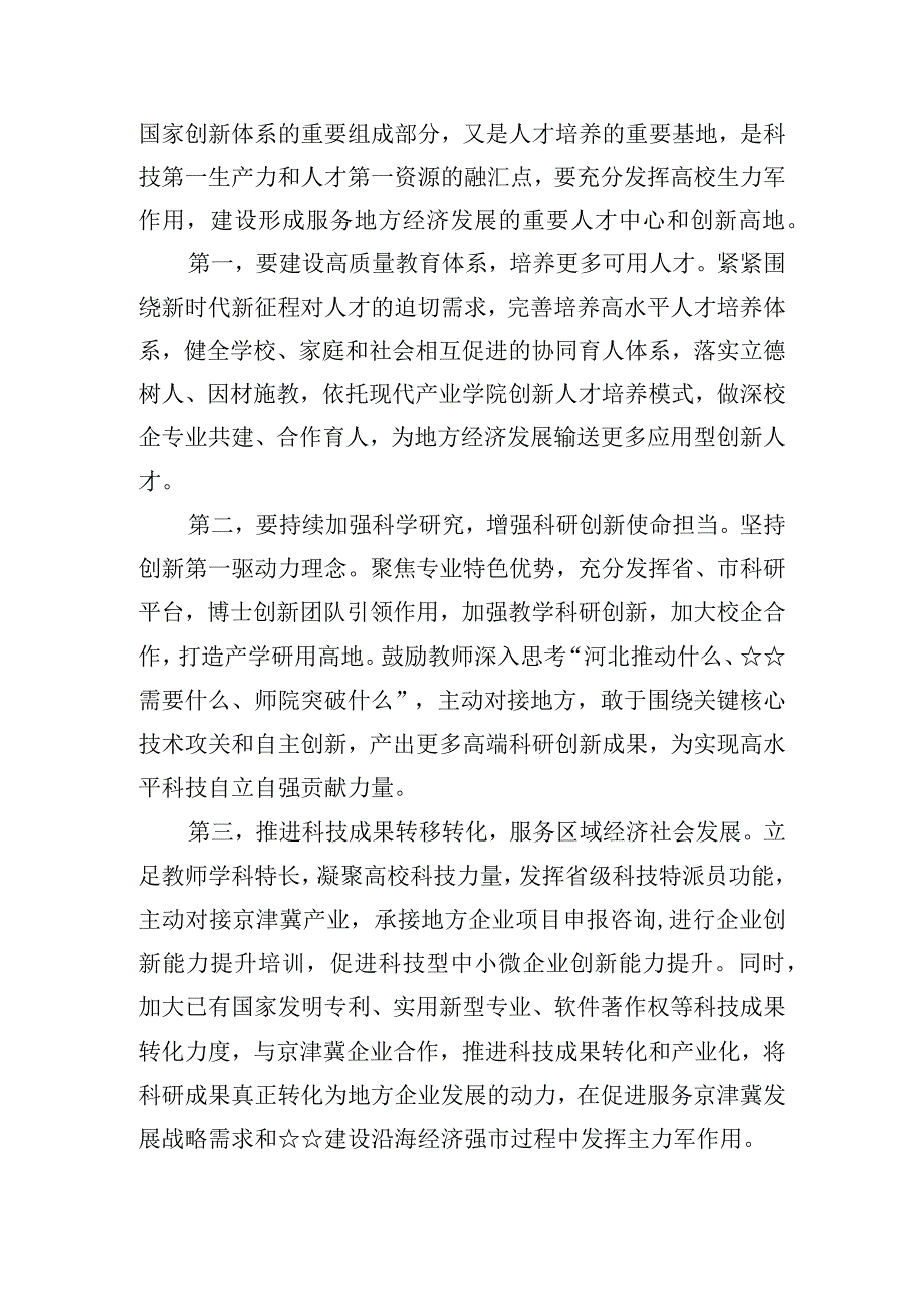 2023年《扎实推动教育强国建设》专题学习研讨交流心得体会1400字范文.docx_第2页