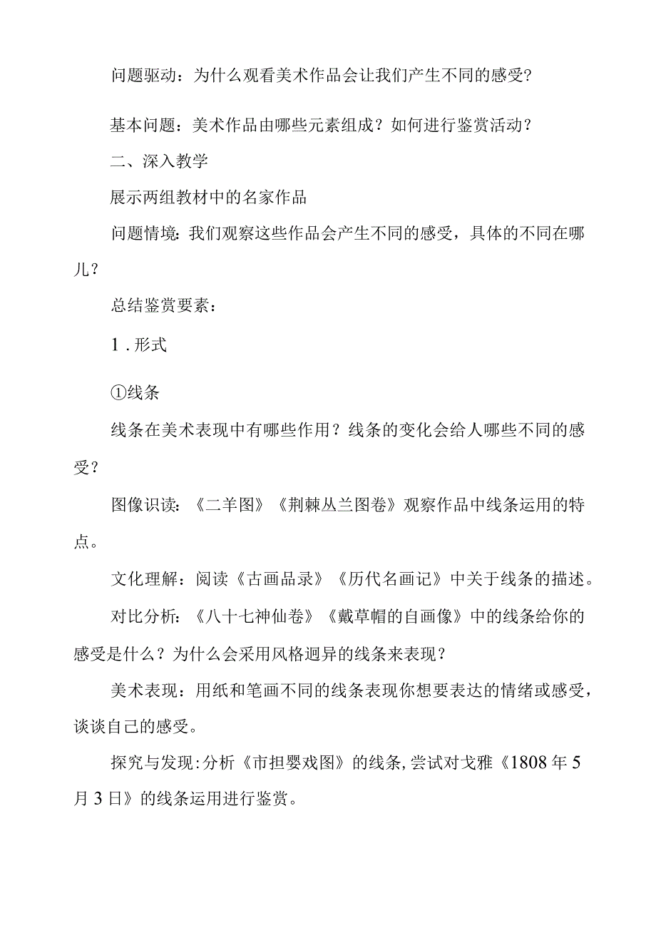 2023年《如何鉴赏美术作品》教学设计材料.docx_第2页