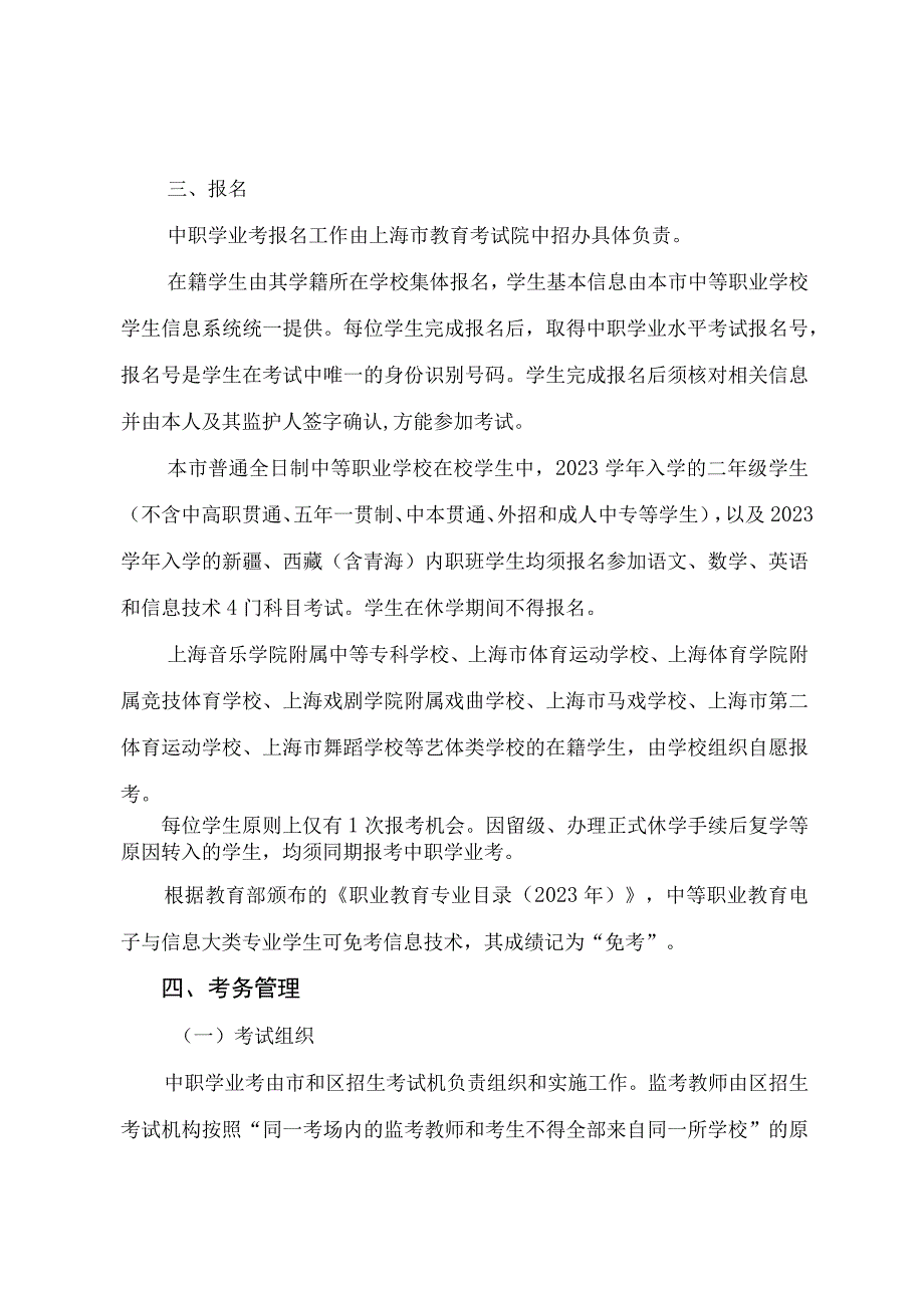 2023年上海市中等职业学校学业水平考试的实施细则.docx_第3页