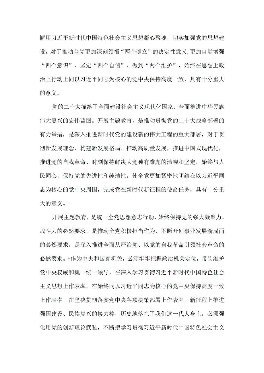 2023年第二批主题教育实施方案.docx_第2页