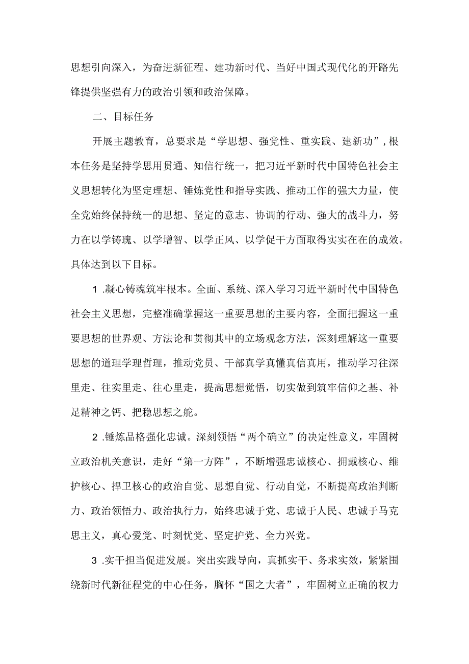 2023年第二批主题教育实施方案.docx_第3页