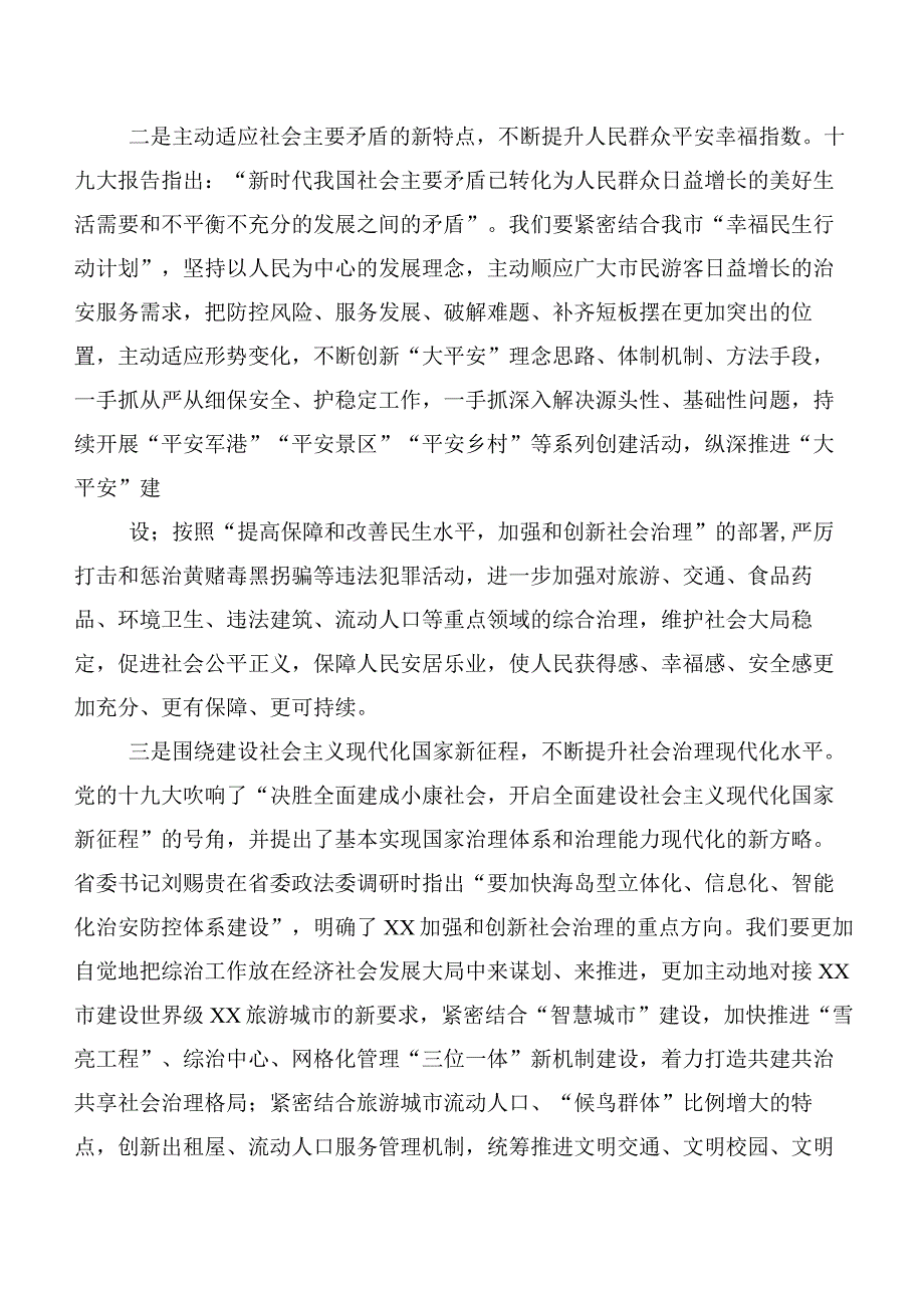 2023年度关于学习践行新时代“枫桥经验”交流研讨材料共八篇.docx_第3页