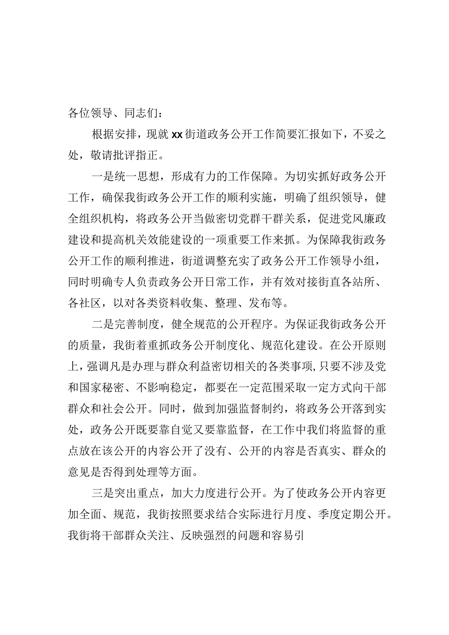 2023年政务公开经验交流材料汇编（5篇）.docx_第3页