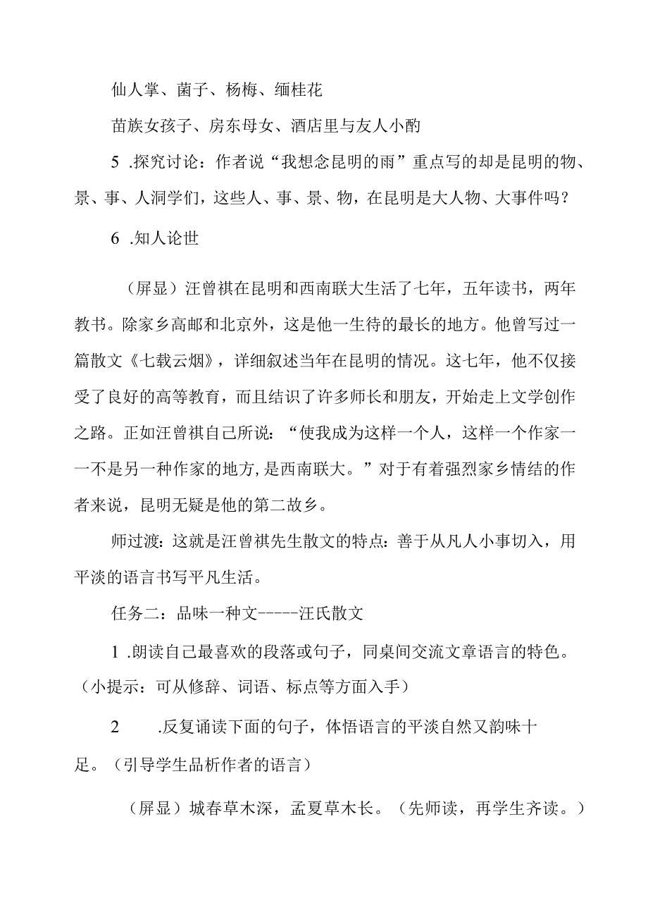 2023年教学设计《昆明的雨》教学设计.docx_第3页