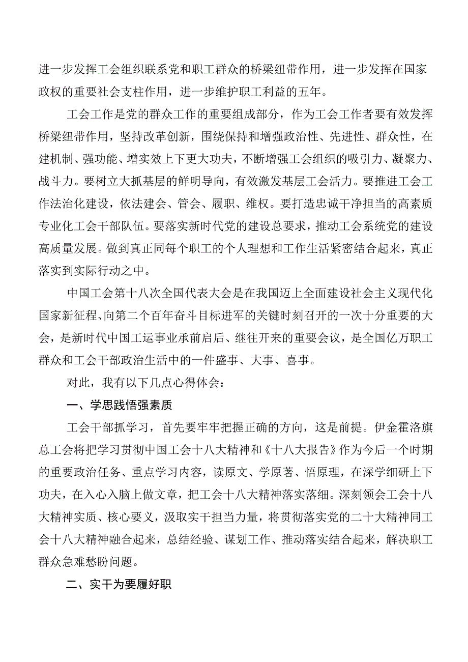 2023年“工会十八大”研讨材料及学习心得共七篇.docx_第2页