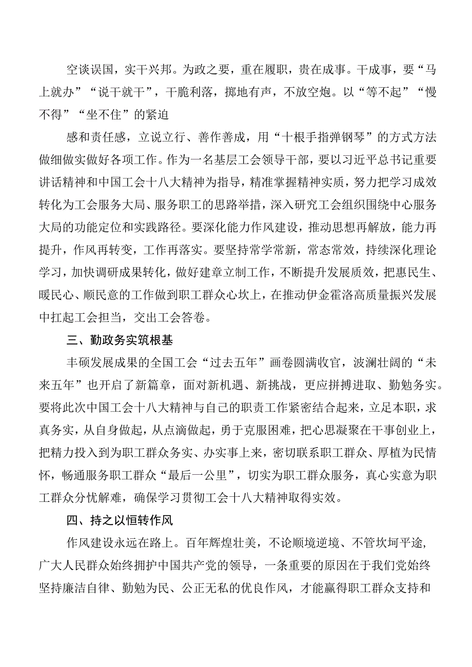 2023年“工会十八大”研讨材料及学习心得共七篇.docx_第3页