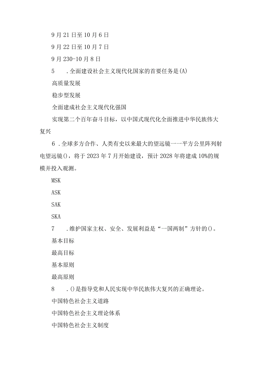 2023年11月整理秋浙江电大形势与政策.docx_第2页