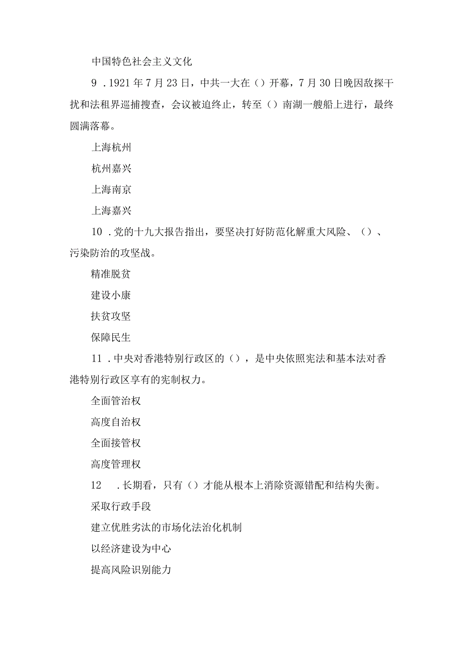 2023年11月整理秋浙江电大形势与政策.docx_第3页