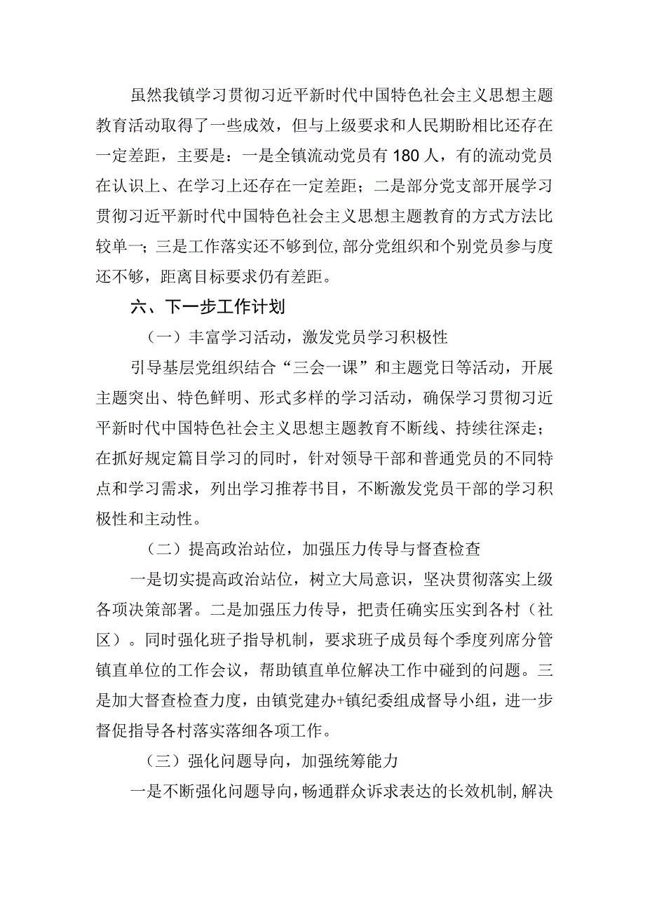 2023年乡镇开展第二批主题′教育工作情况汇报.docx_第3页