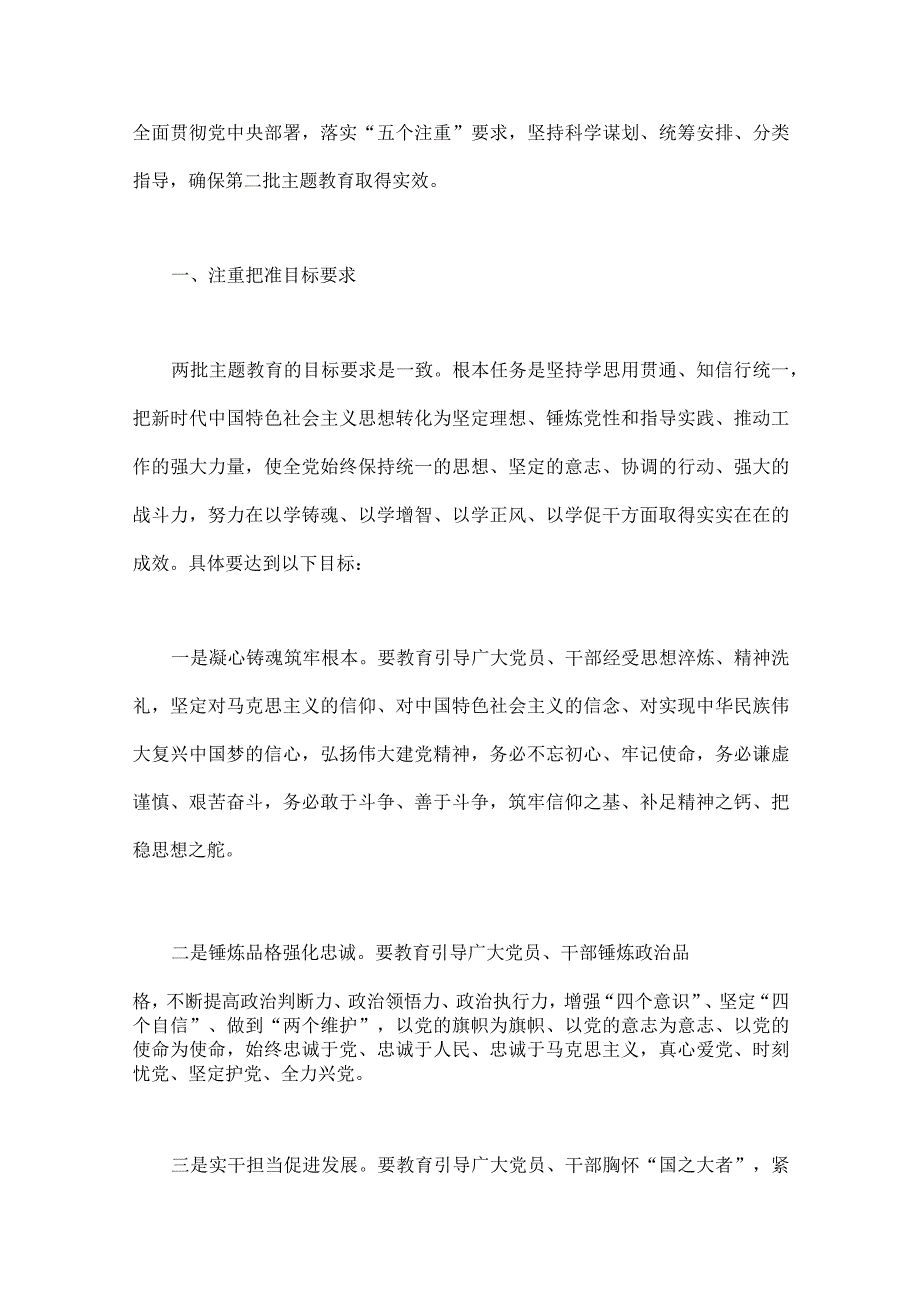 2023年第二批主题教育专题党课讲稿、研讨发言材料、心得体会【5篇范文】.docx_第2页