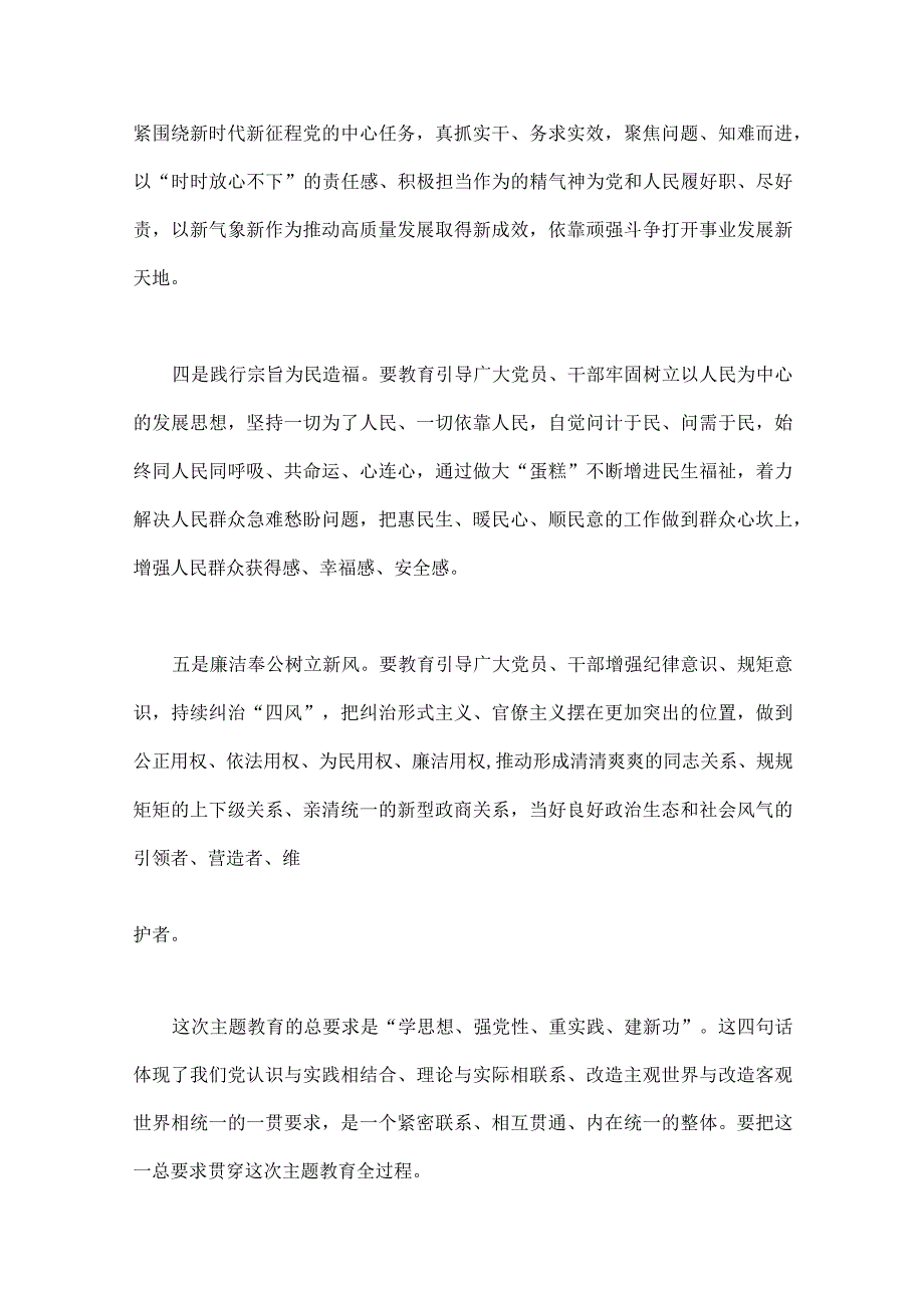 2023年第二批主题教育专题党课讲稿、研讨发言材料、心得体会【5篇范文】.docx_第3页