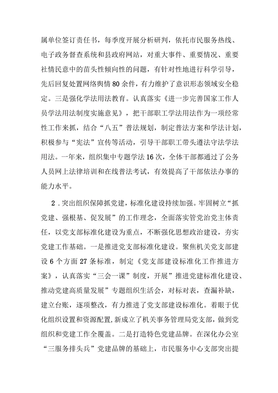 2023年基层党建工作述职报告（政府办公室党组书记）.docx_第2页