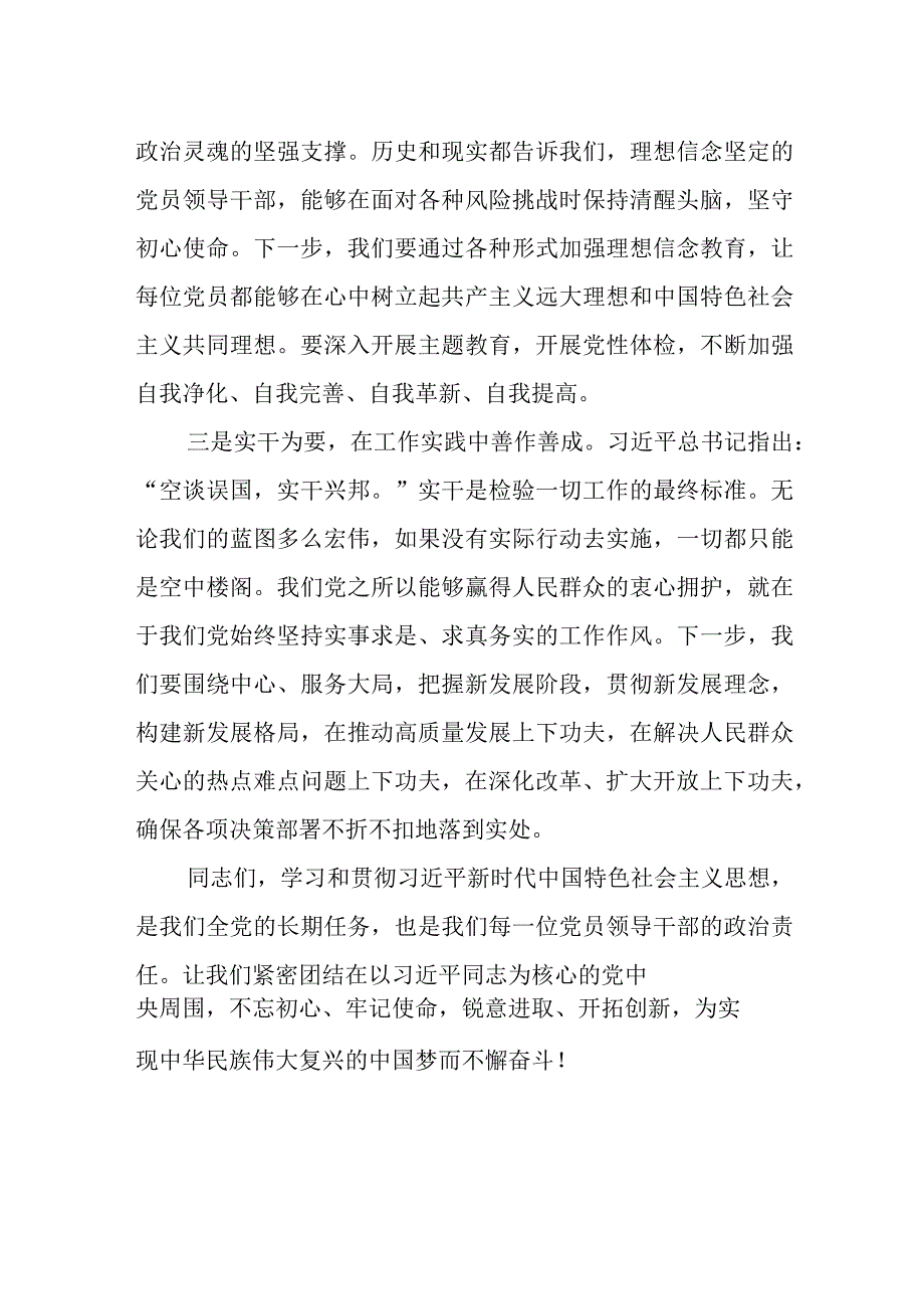 2023年度主题教育专题民主生活会会前学习研讨发言提纲 (2).docx_第2页