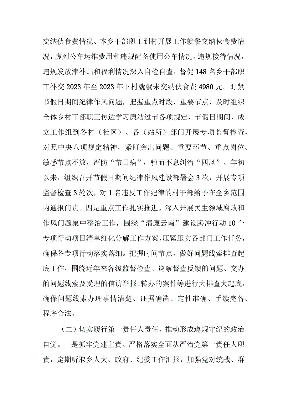 2023年班子成员履行党风廉政建设责任制情况报告(二篇).docx_第2页