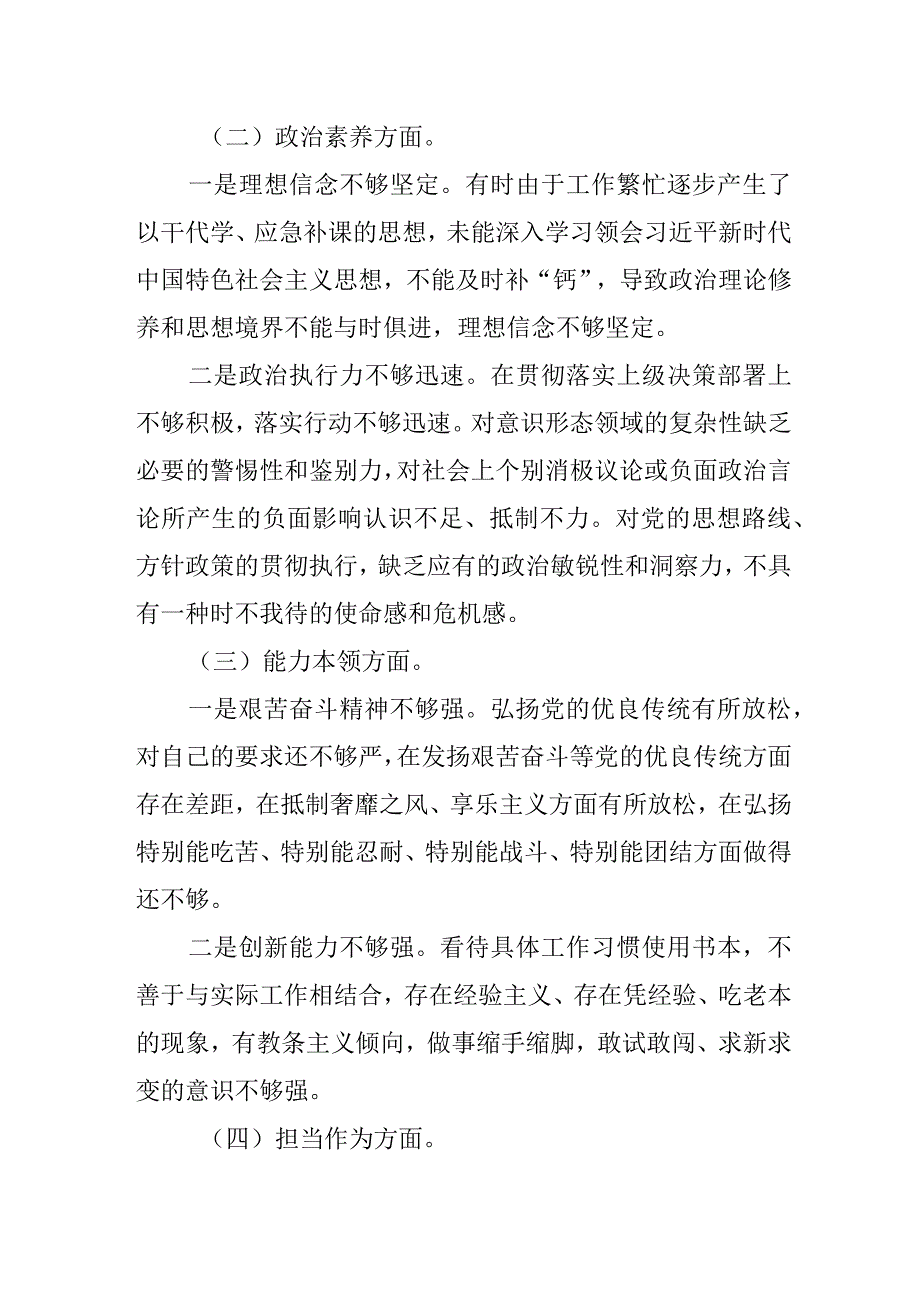 2023年主题教育专题组织生活会党员干部个人对照检查材料.docx_第2页