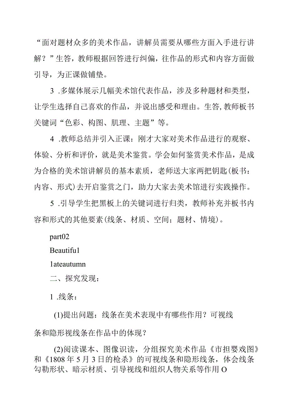 2023年《如何鉴赏美术作品》教学设计.docx_第2页