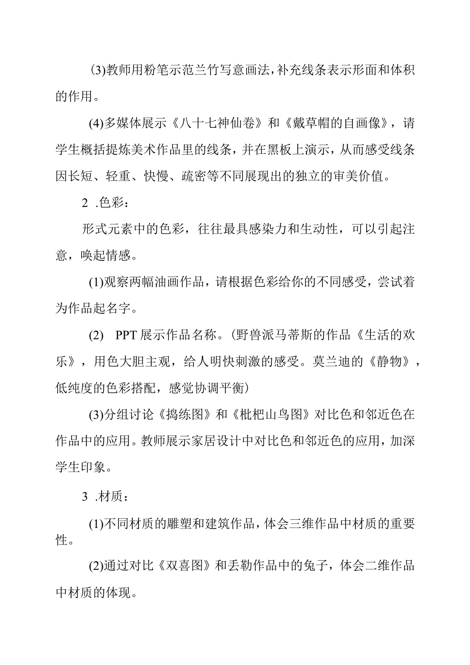 2023年《如何鉴赏美术作品》教学设计.docx_第3页