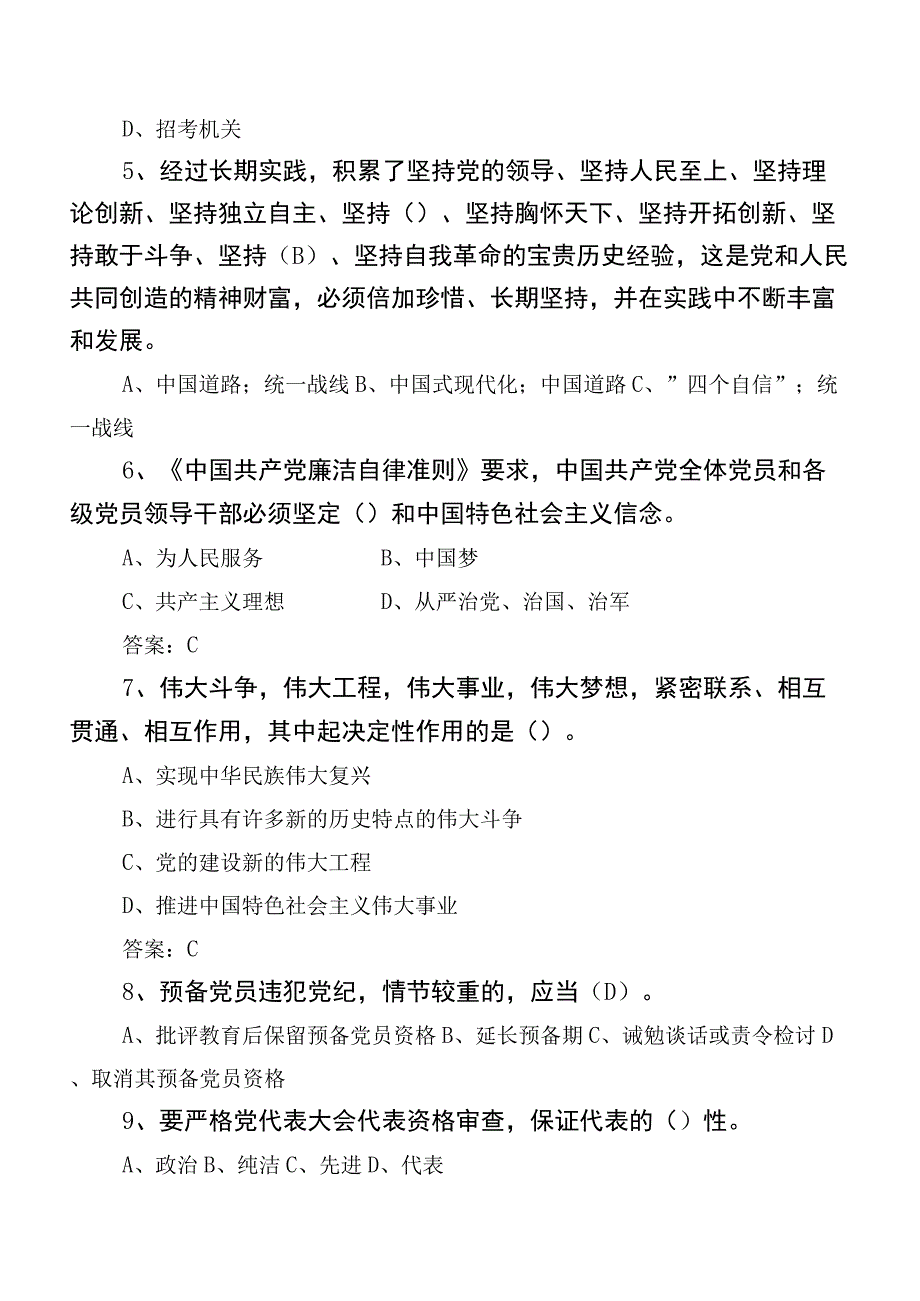 2023年度节前廉政知识复习题（包含参考答案）.docx_第2页