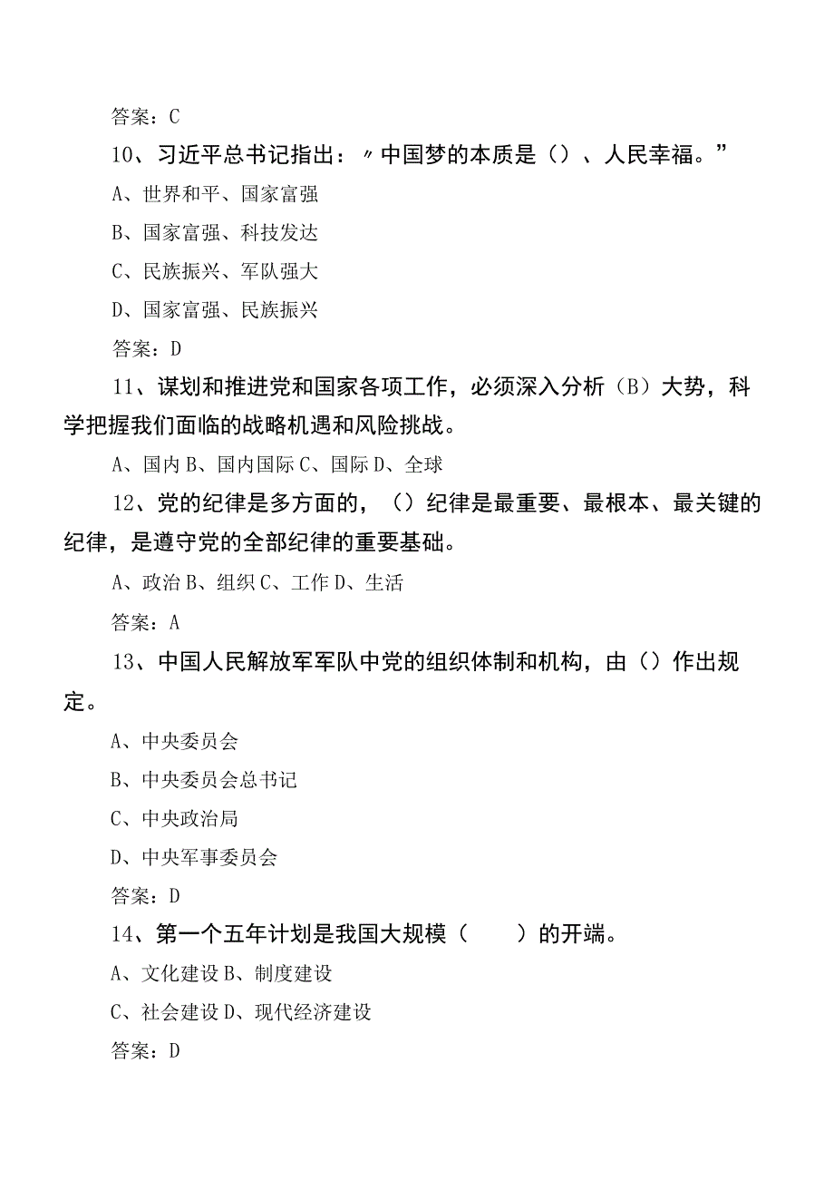 2023年度节前廉政知识复习题（包含参考答案）.docx_第3页