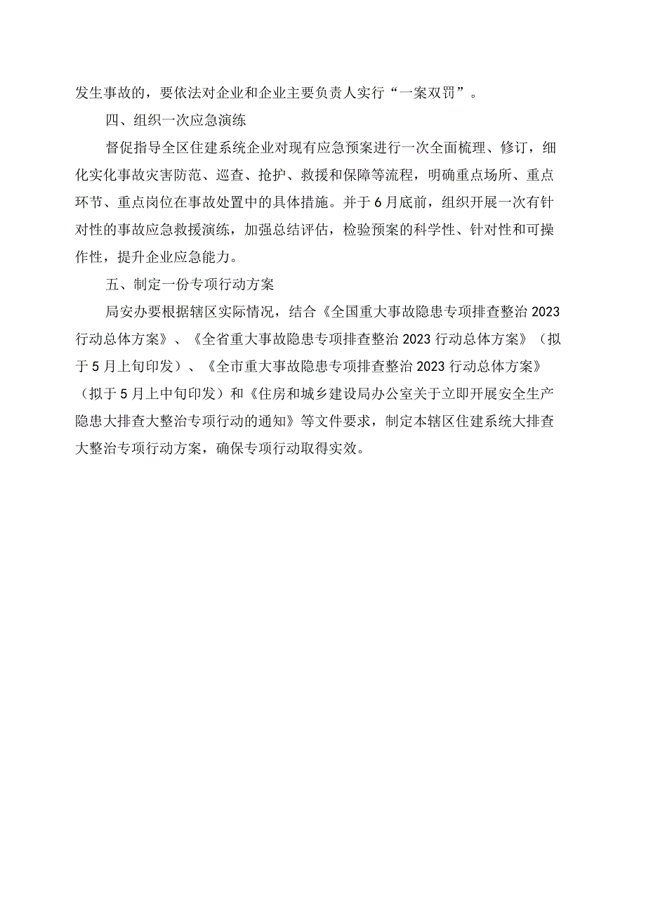 2023年关于贯彻落实全国重大事故隐患专项排查整治2023行动总体方案.docx_第2页