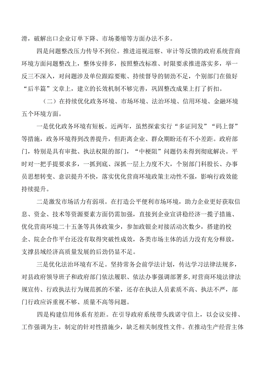 2023年度有关开展主题集中教育六个方面存在问题清单及下步整改措施剖析发言材料10篇合集.docx_第2页