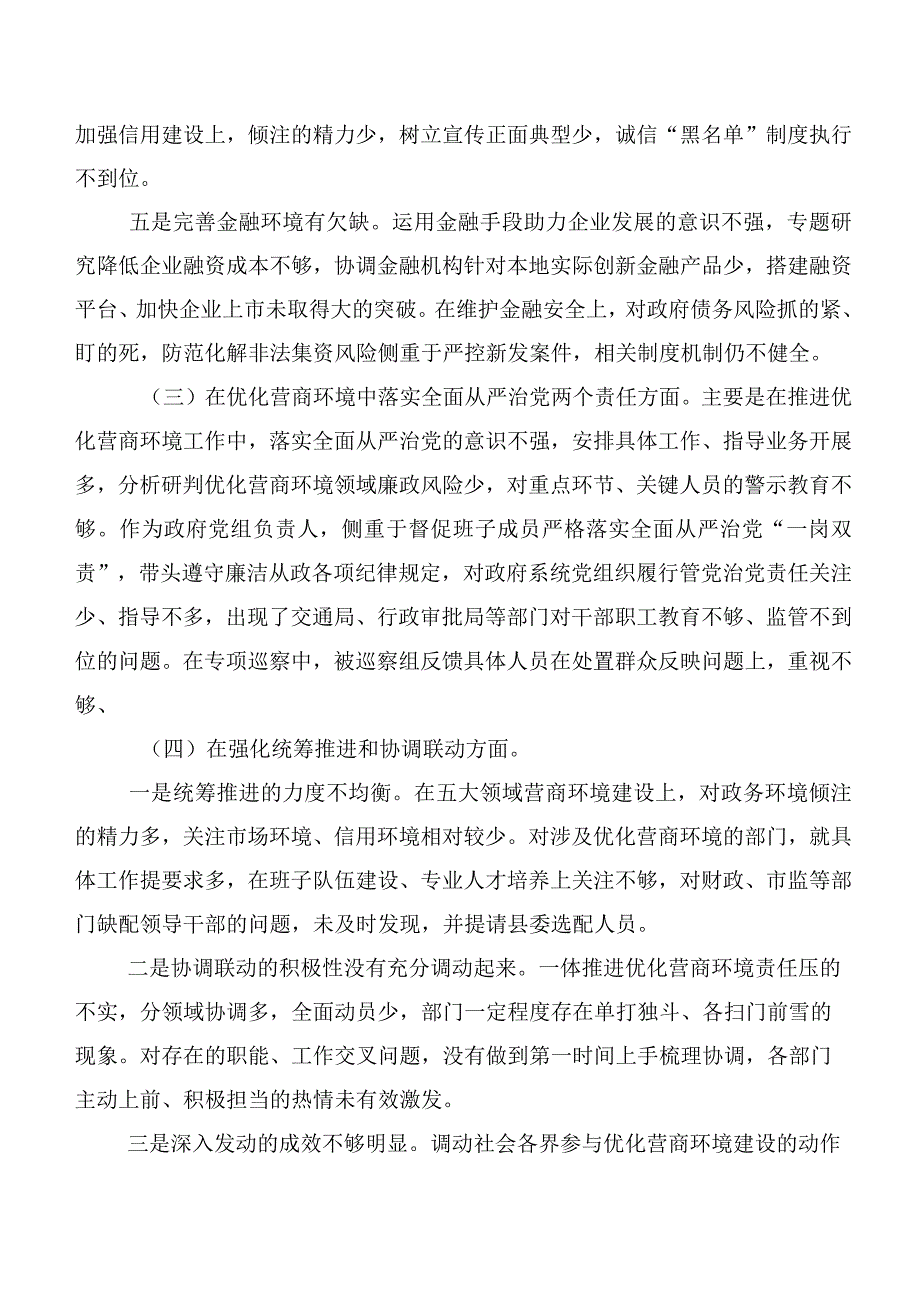 2023年度有关开展主题集中教育六个方面存在问题清单及下步整改措施剖析发言材料10篇合集.docx_第3页