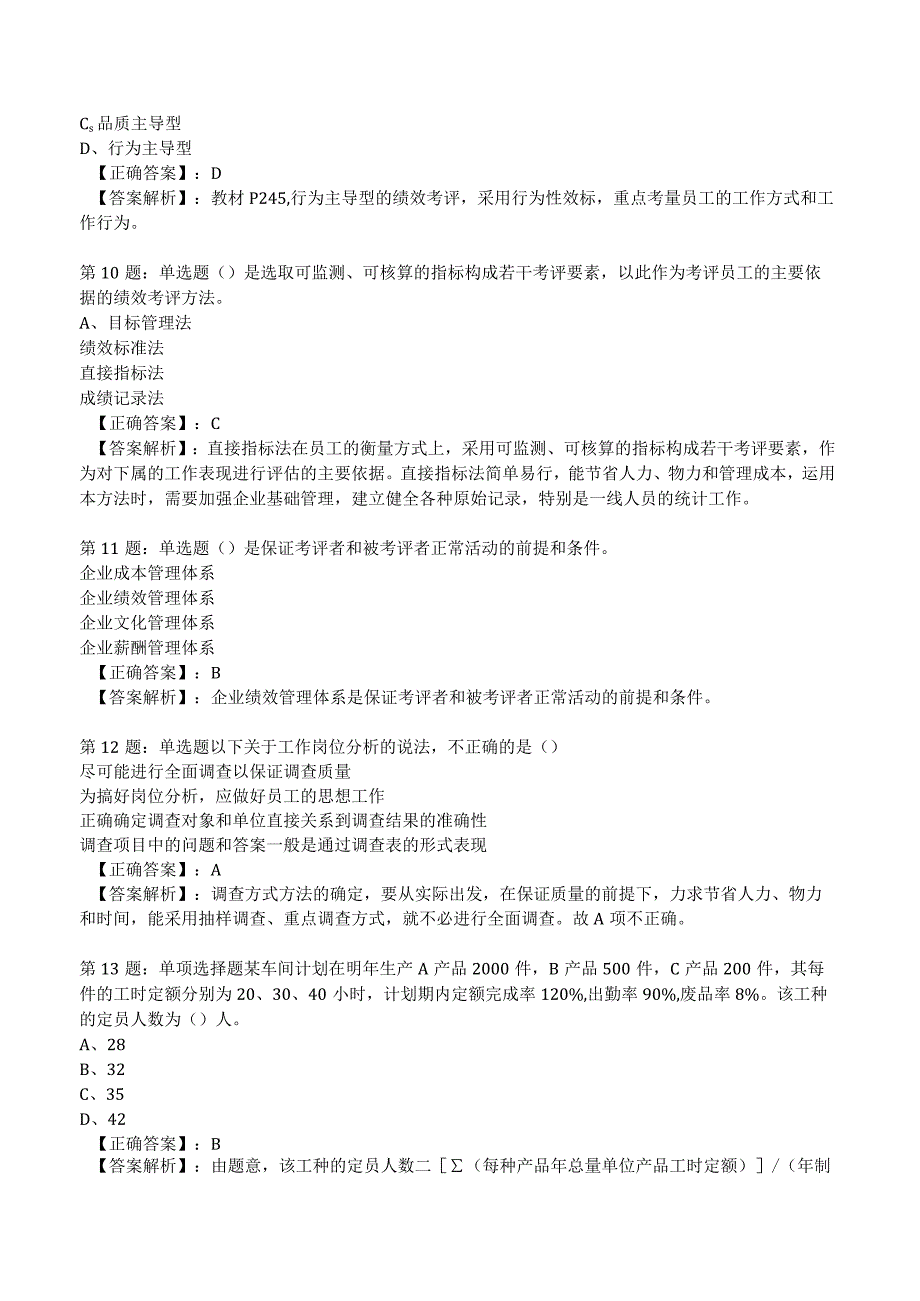 2023年人力资源师三级考前冲刺试题4附答案.docx_第3页