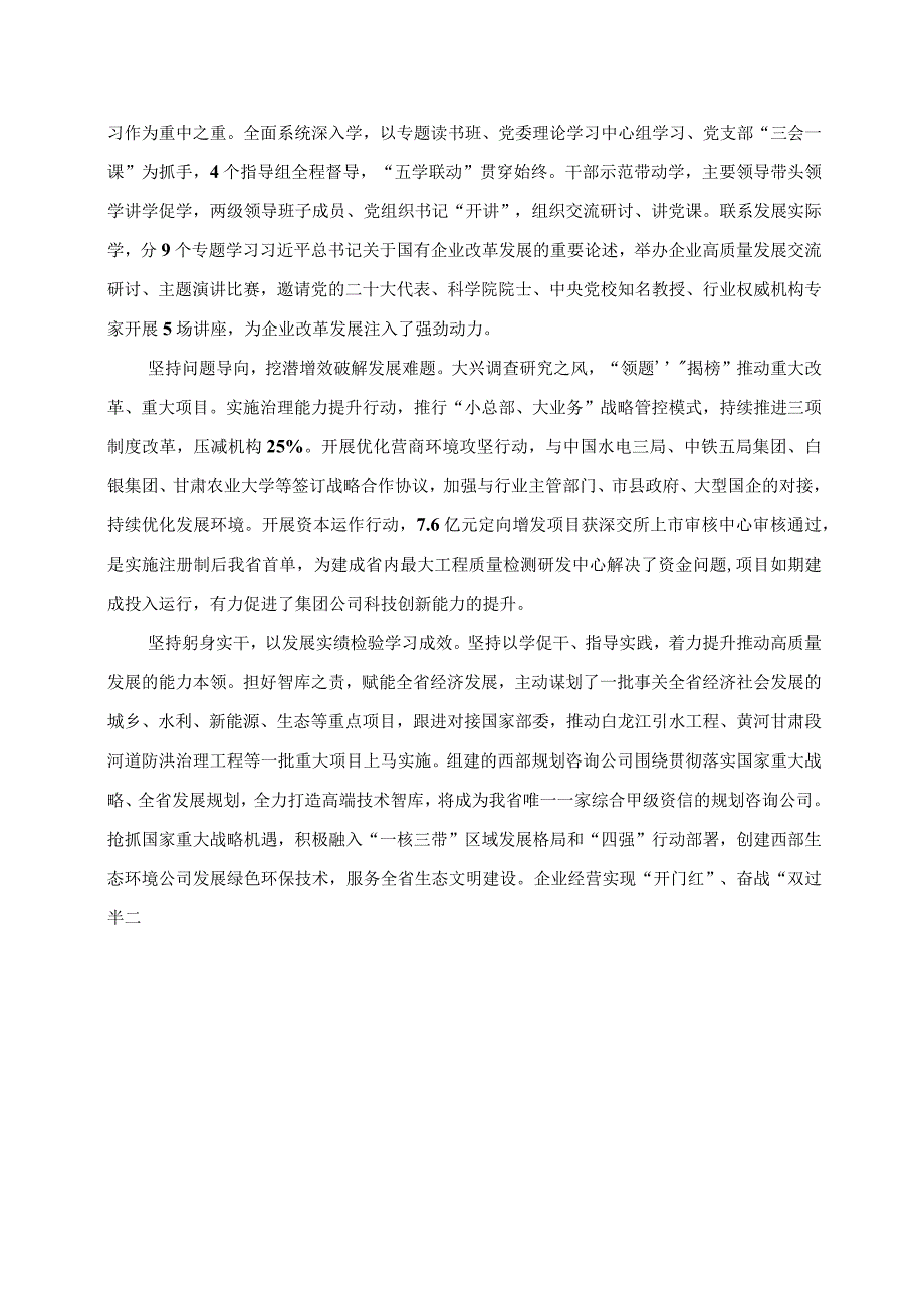 2023年主题教育交流研讨发言梳理.docx_第2页