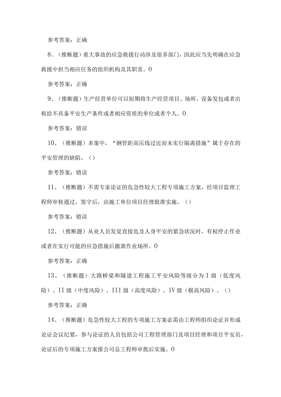 2023年公路交通交通安全生产管理知识练习题.docx_第2页