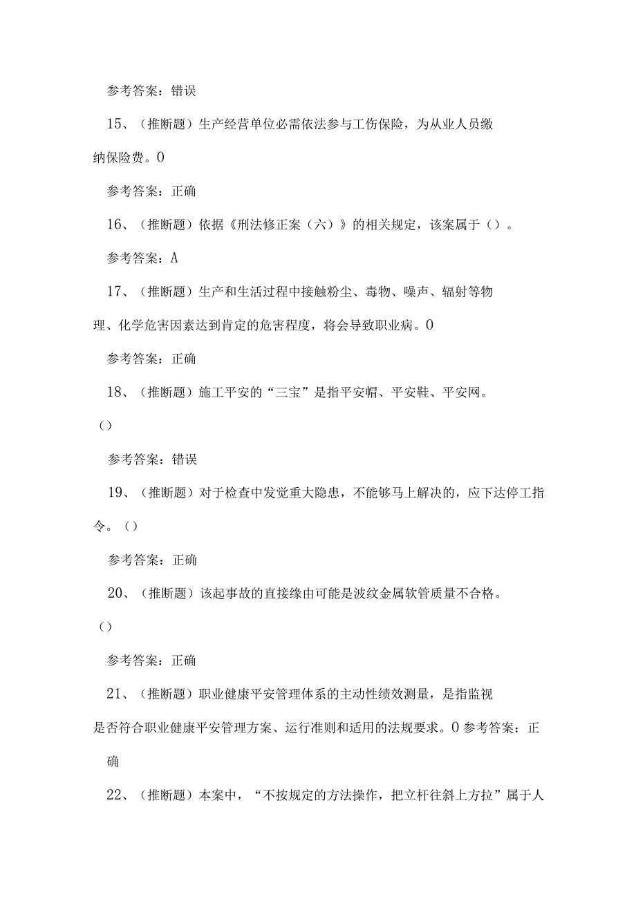 2023年公路交通交通安全生产管理知识练习题.docx_第3页