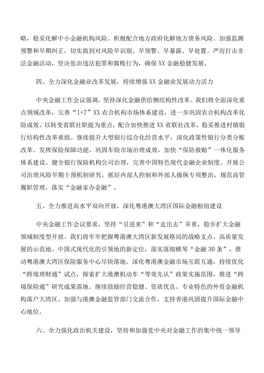 2023年中央金融工作会议精神研讨交流材料及心得体会数篇.docx_第3页