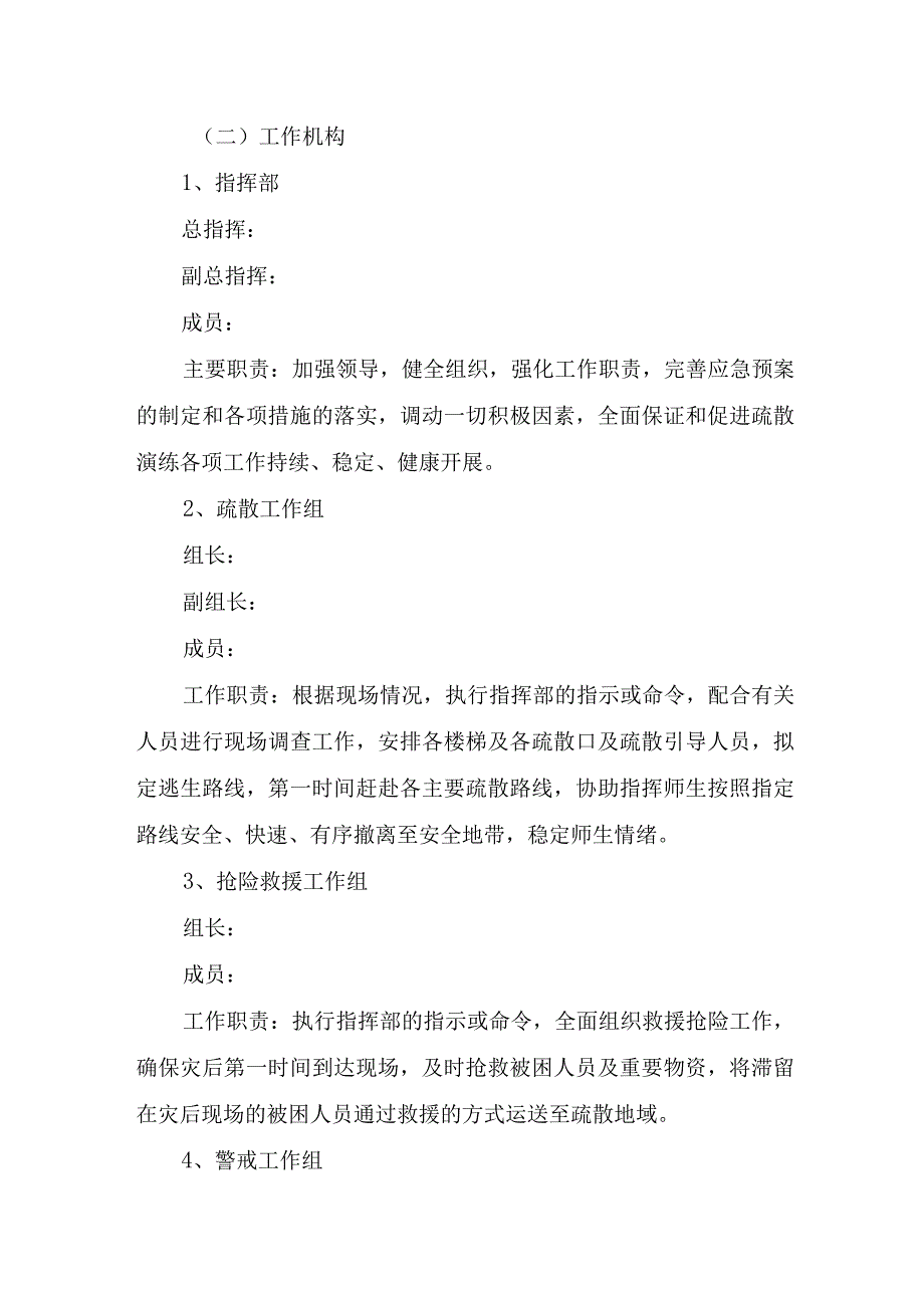 2023年公司消防安全宣传月应急演练疏散方案汇编三篇.docx_第2页