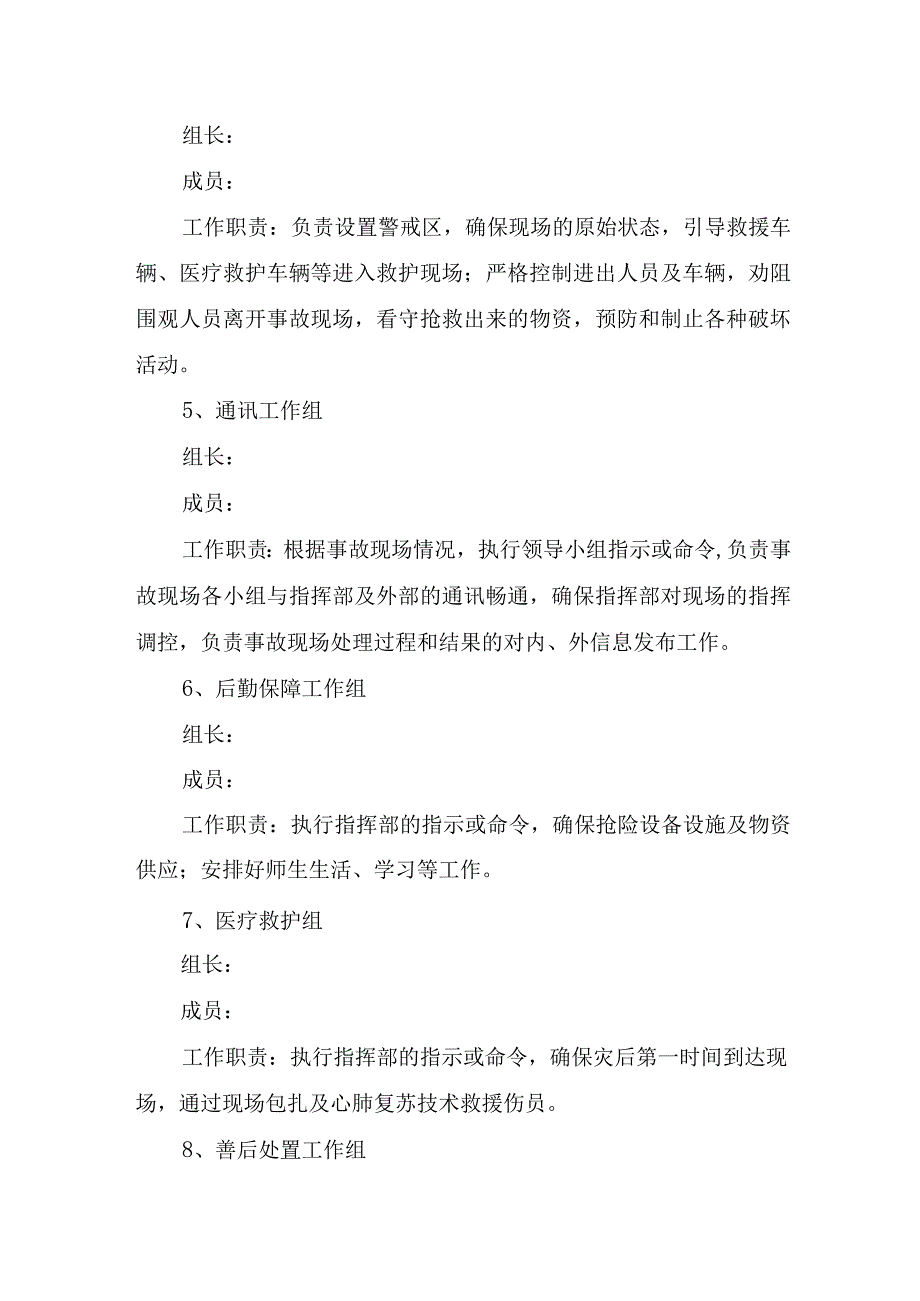 2023年公司消防安全宣传月应急演练疏散方案汇编三篇.docx_第3页