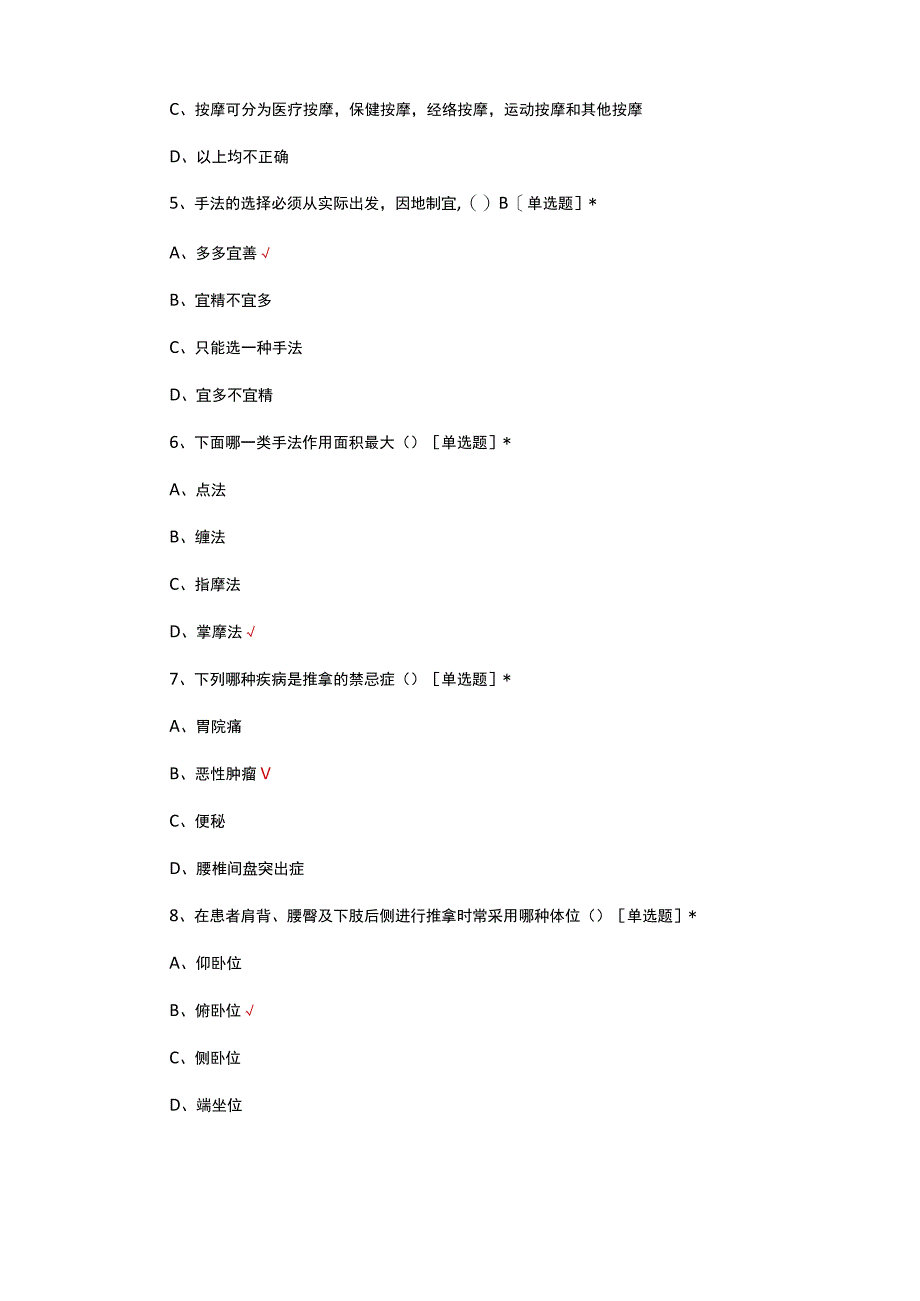 2023年中医保健按摩初级班结业考试试题.docx_第2页