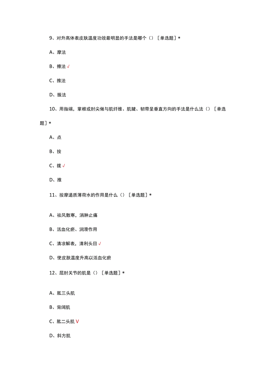 2023年中医保健按摩初级班结业考试试题.docx_第3页