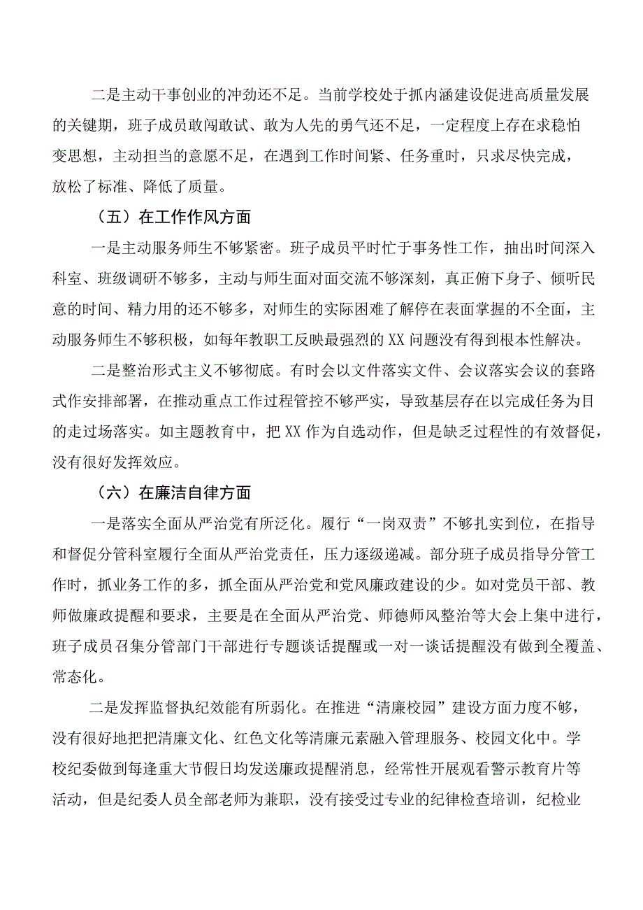 2023年开展主题集中教育个人党性分析个人查摆研讨发言十篇（内含个人、班子检查材料）.docx_第3页