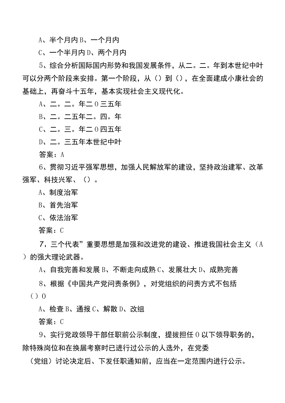 2023年度廉政知识综合测试题（附参考答案）.docx_第2页