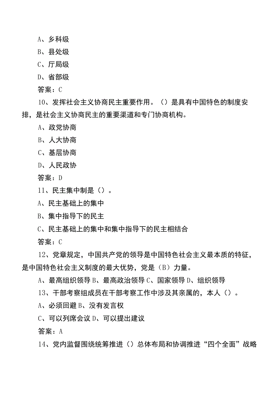 2023年度廉政知识综合测试题（附参考答案）.docx_第3页