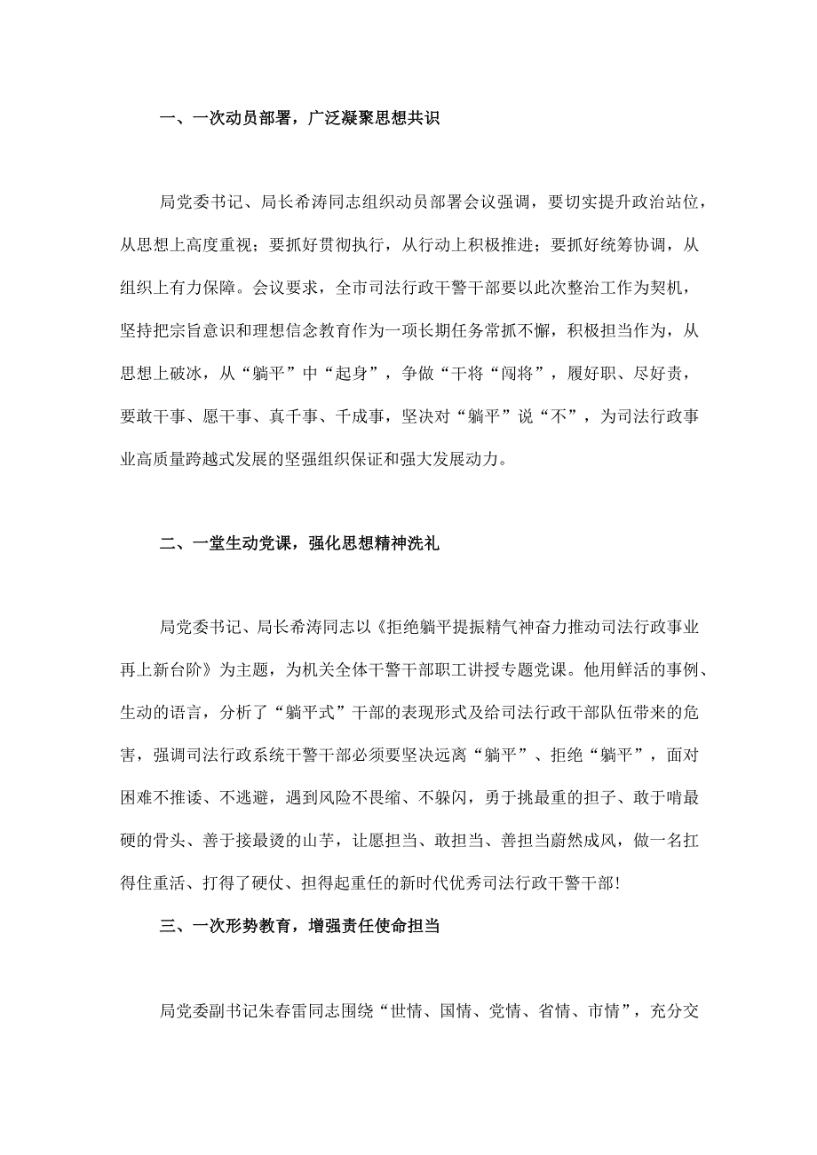 2023年开展躺平式干部专项整治心得体会：面对“老大难”敢啃“硬骨头”与局开展“躺平式干部专项整治进展情况汇报总结【两篇文】.docx_第3页