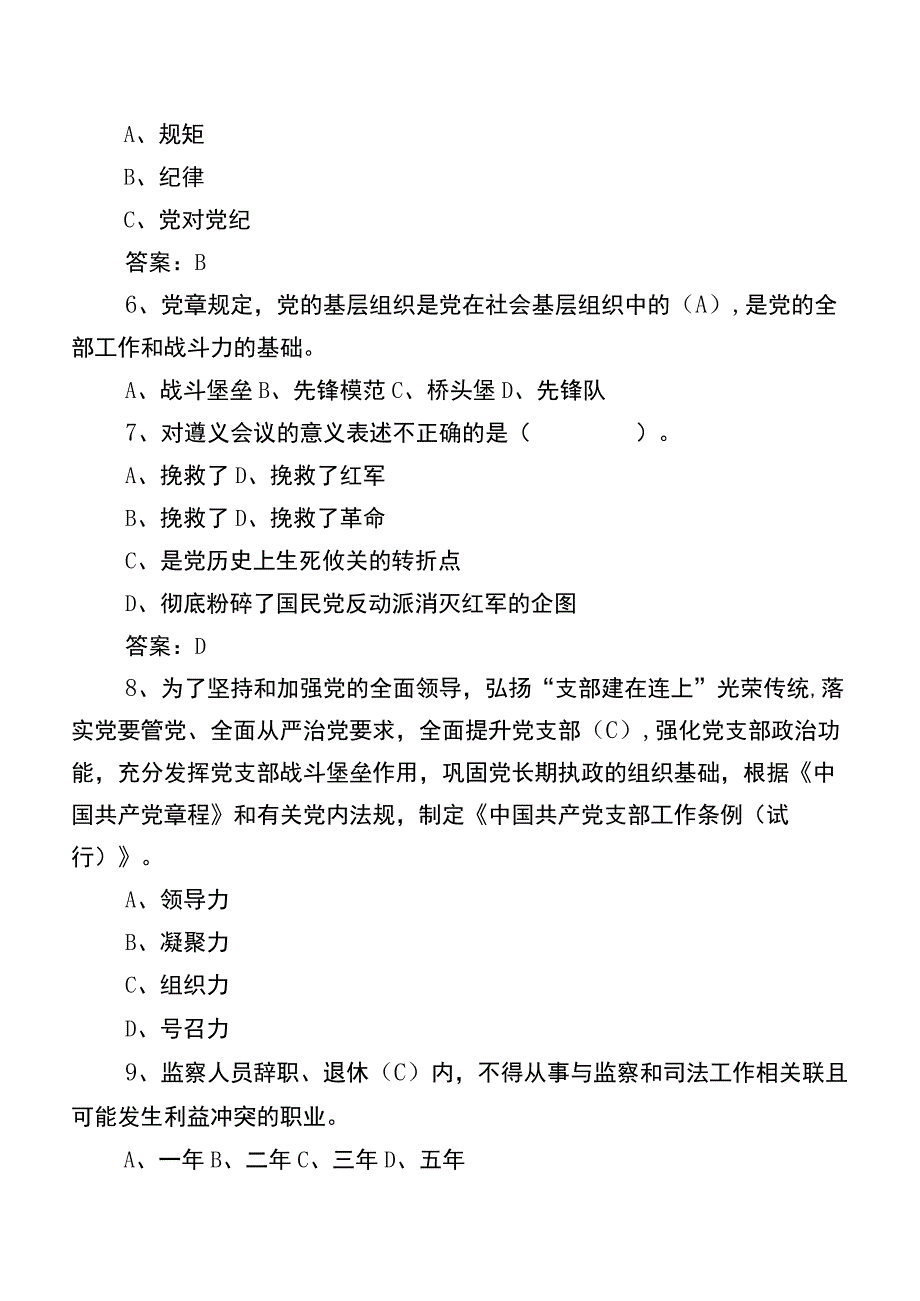 2023年度廉政知识能力测试题库附参考答案.docx_第2页