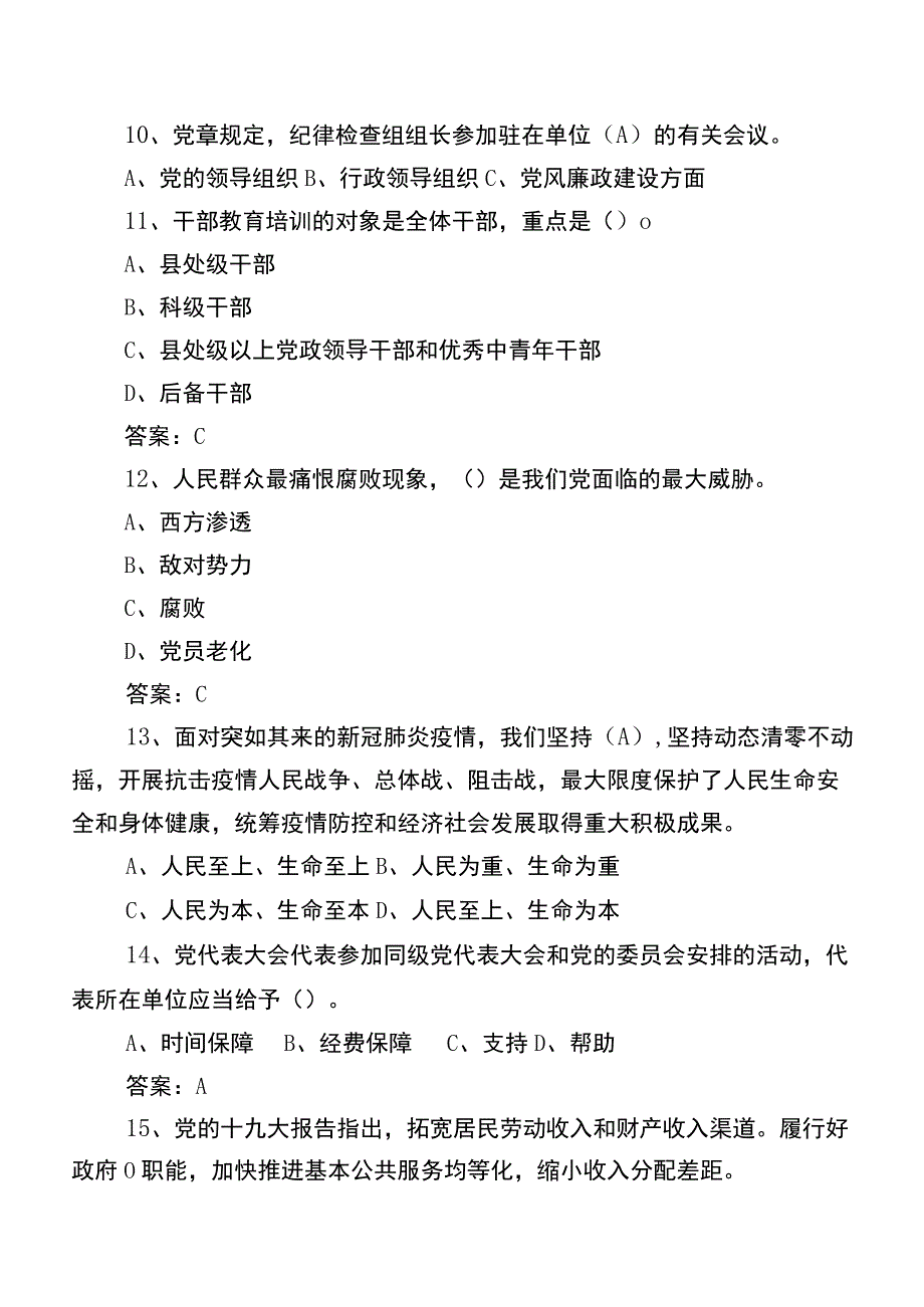 2023年度廉政知识能力测试题库附参考答案.docx_第3页