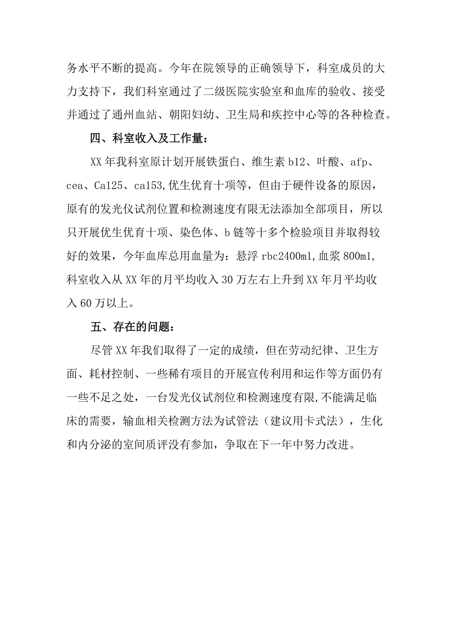 2023年度检验科个人工作总结26.docx_第2页