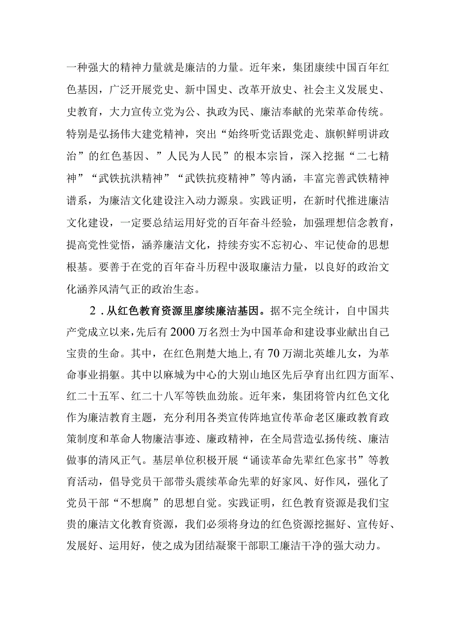 2023年廉洁文化建设典型交流材料.docx_第2页