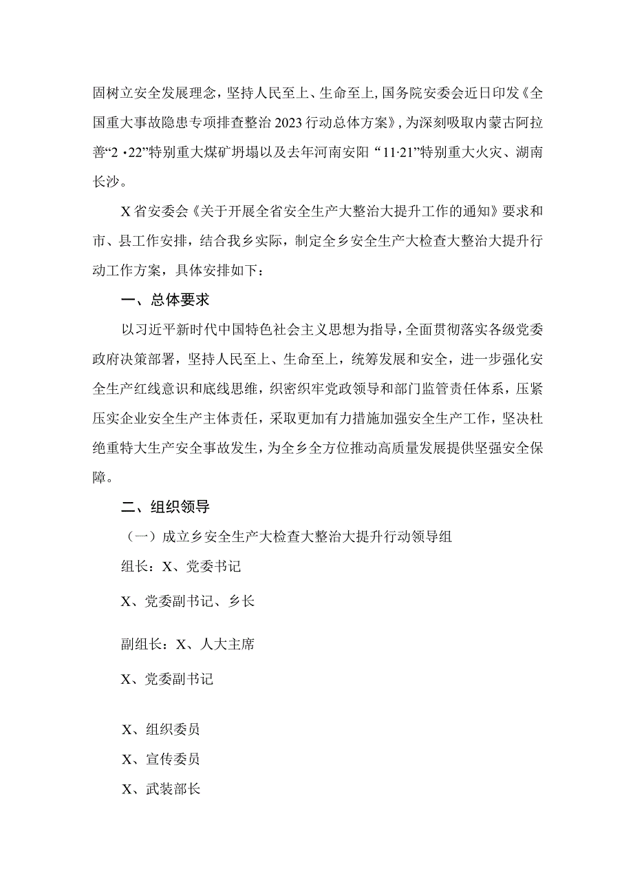 2023年开展重大事故隐患专项排查整治行动方案(精选15篇合集).docx_第2页