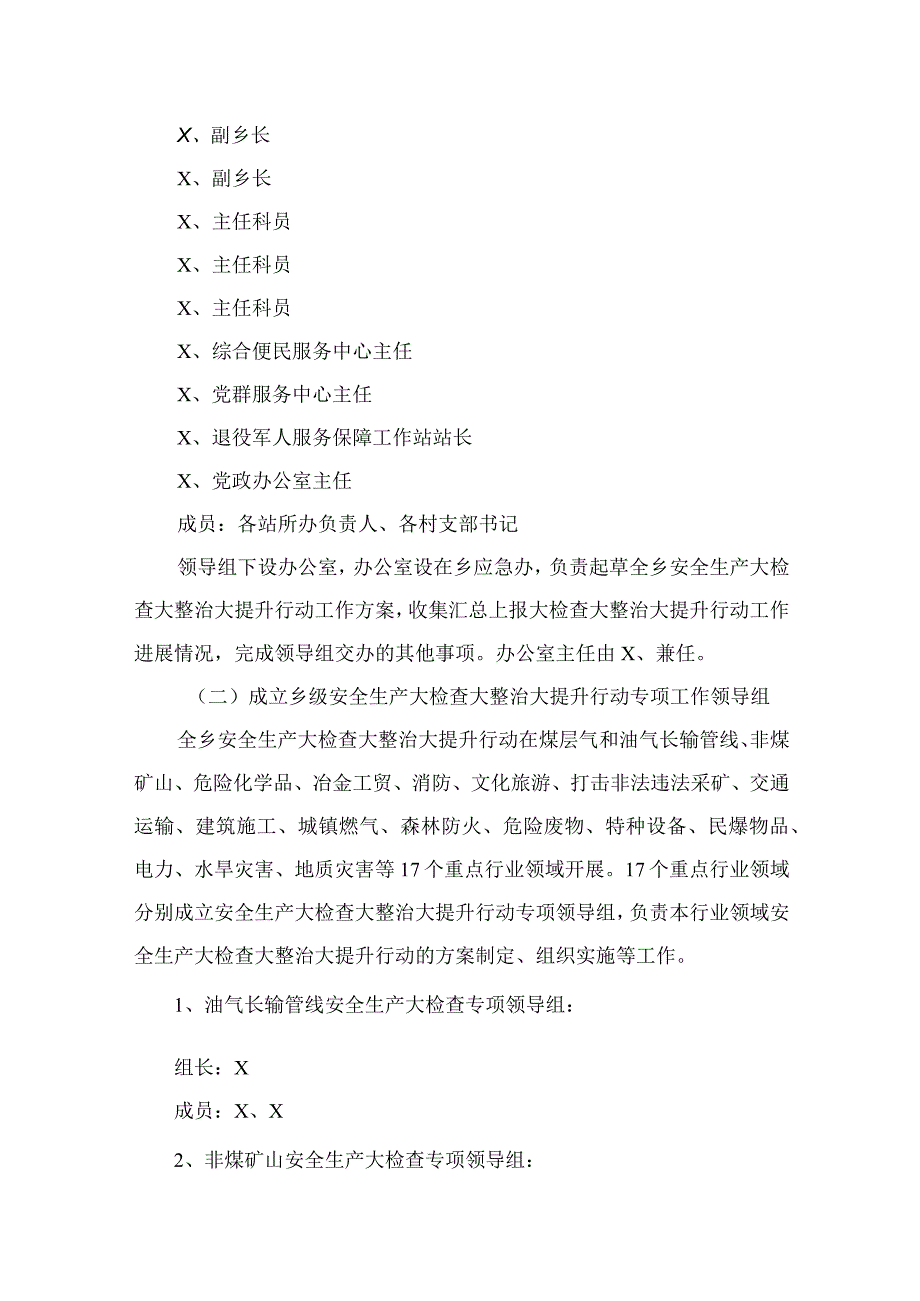 2023年开展重大事故隐患专项排查整治行动方案(精选15篇合集).docx_第3页