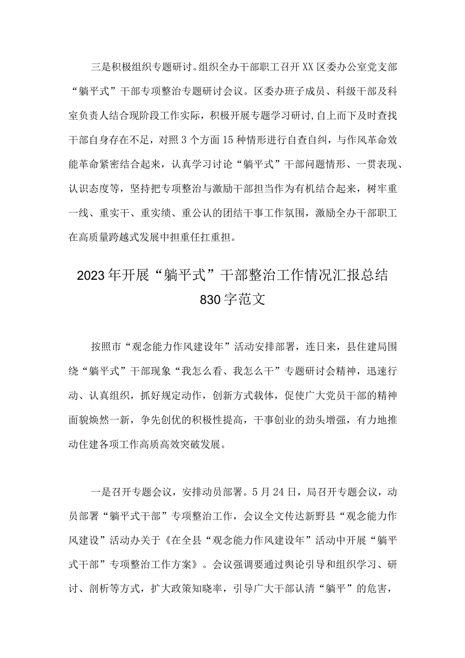 2023年开展“躺平式干部整治工作情况汇报总结、发言材料（共四篇）.docx_第3页