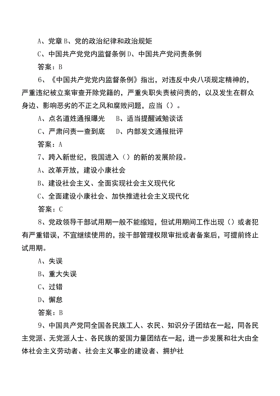 2023年区管干部任职前廉政知识测评考试附答案.docx_第2页