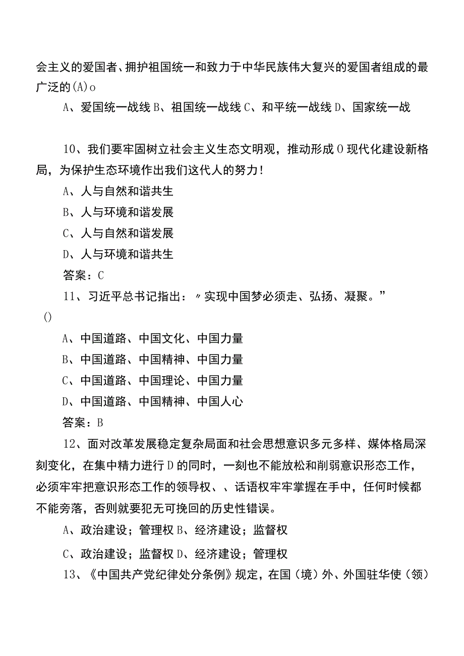 2023年区管干部任职前廉政知识测评考试附答案.docx_第3页