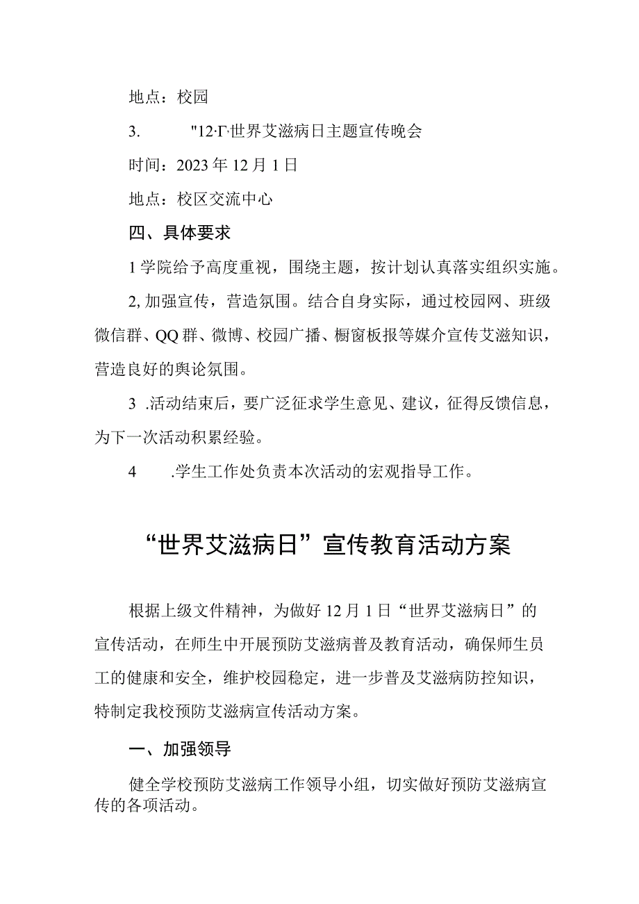 2023年学校“世界艾滋病日”宣传活动方案四篇.docx_第2页